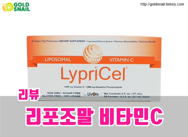 리포좀 비타민C 효능 리포솜 비타민씨 7