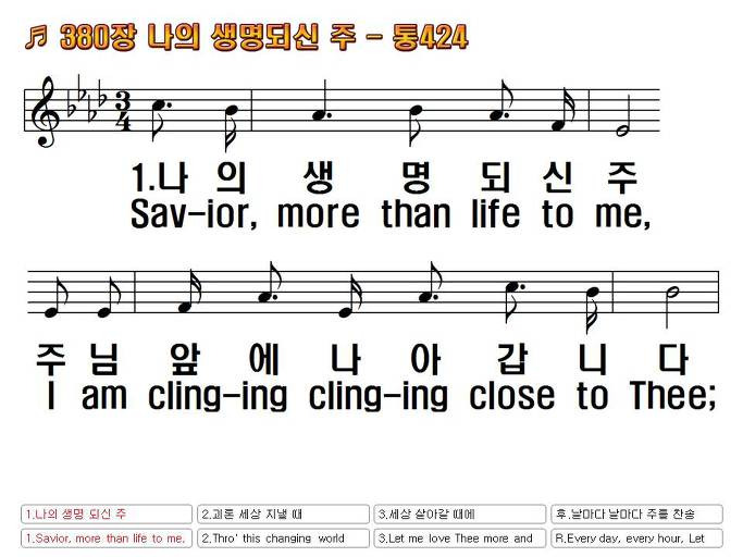 새찬송가(한영) 380장 나의 생명 되신 주 Saviour, More Than Life To Me 통합찬송가 424장 Nwc 무배경  Ppt악보 :: Praise & Worship Service