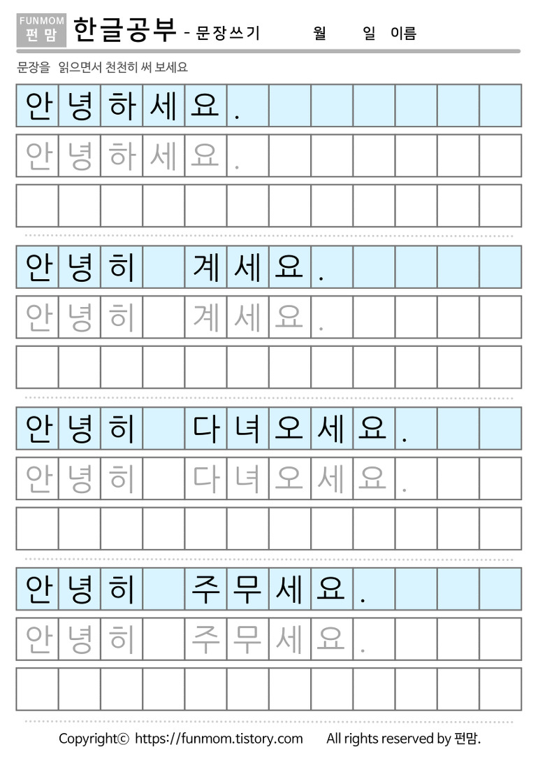 한글 문장쓰기 학습지 자료