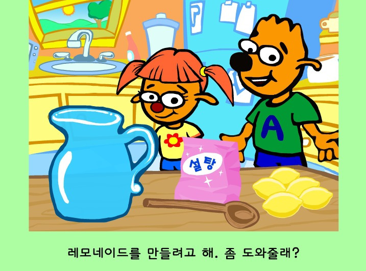 알피의 레몬에이드 만들기 게임 :: 동글이의 보물상자