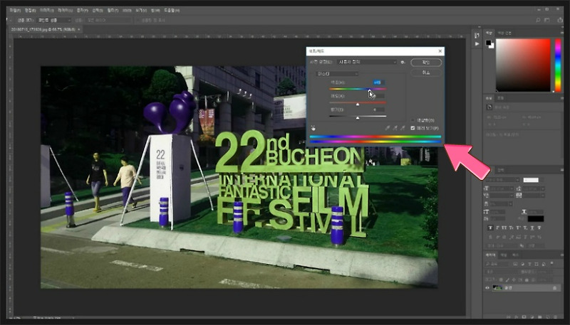 포토샵 색상 명도 채도 조정 방법 수정