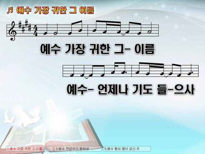 예수 가장 귀한 그 이름 Nwc Ppt악보 :: Praise & Worship Service