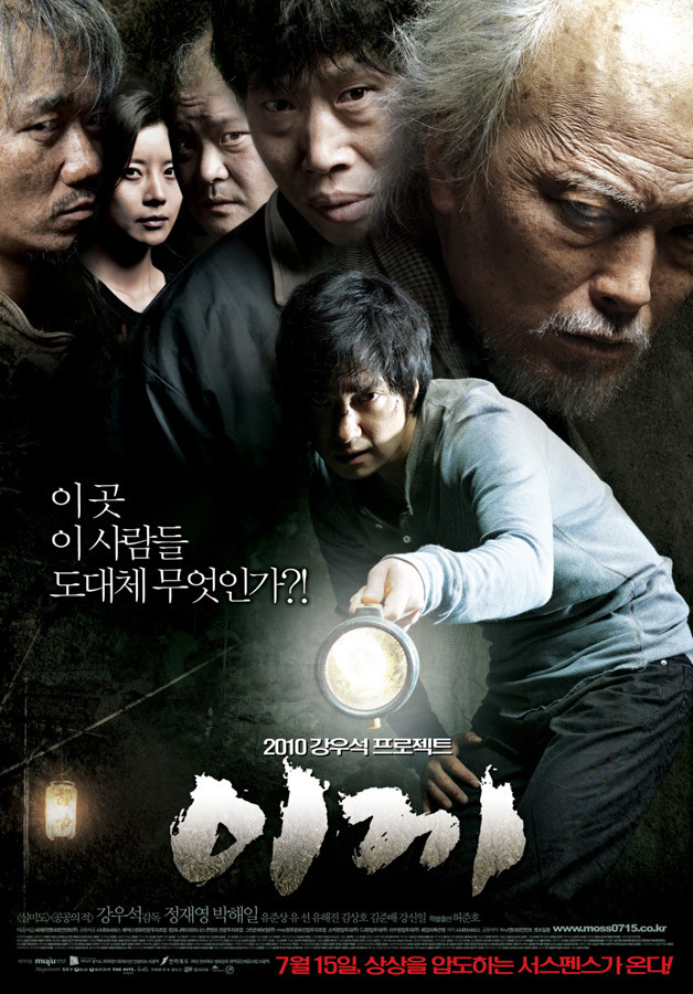 영화 이끼 결말 해석 - 신의 한수 (2010년) 스포주의