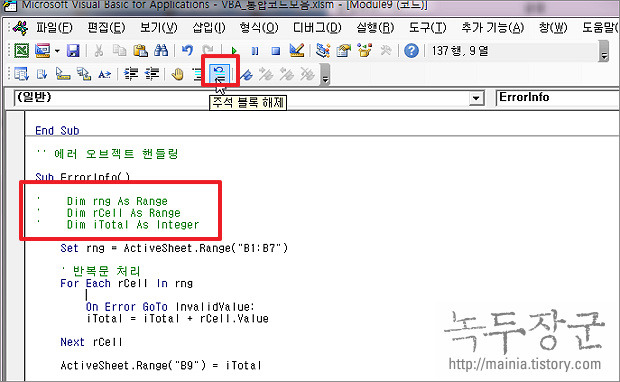  엑셀 VBA 매크로 소스 주석 Comments 넣는 방법