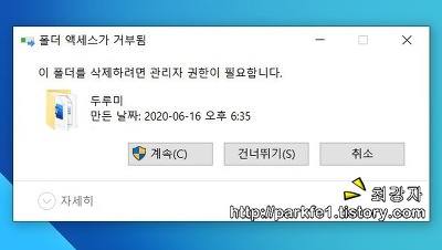 이 폴더를 삭제하려면 관리자 권한이 필요합니다 해결 방법