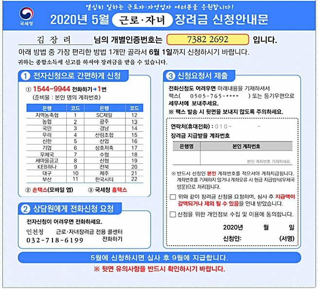 2020 근로장려금 지급일 자격요건 및 신청자격 그리고 금액 과 ...