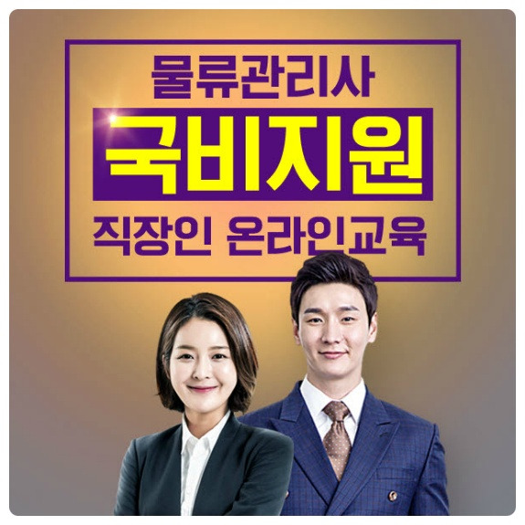 물류관리사 연봉 취업