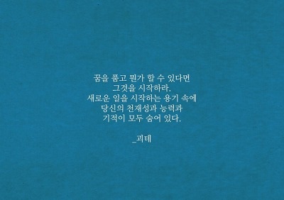 성취에 대한 동기 부여 인용문