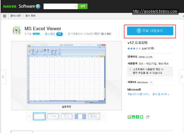 달리는 개미 :: xlsx 파일 열기 엑셀 뷰어 2007 다운로드 엑셀 뷰어 무료설치 방법