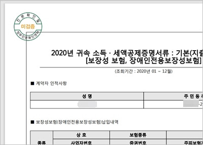 홈택스 연말정산 PDF "확인되지 않음 → 확인됨" 수정하는 방법 3