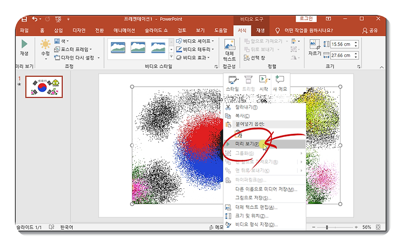 파워포인트에 유튜브 영상 삽입하기