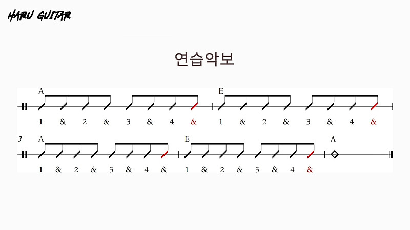 통기타 독학 15강 - 8비트 리듬에서 개방현을 이용해 코드체인지 하는 방법
