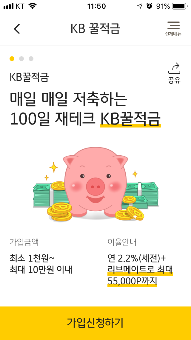 KB꿀적금추천인 BSH13121/7월행사 3만원 캐시백/예금금리인상??/정기점검안내 5