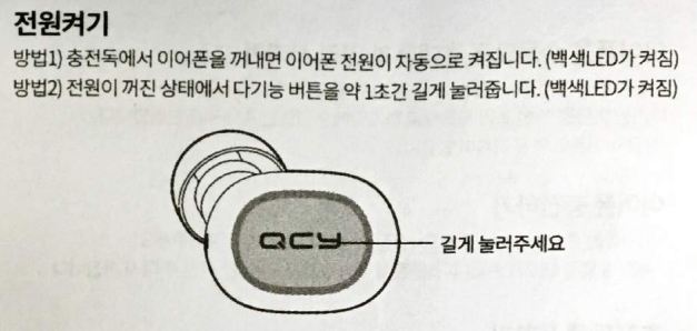 QCY T1 왼쪽만 페어링 연결(오른쪽만 한쪽만)