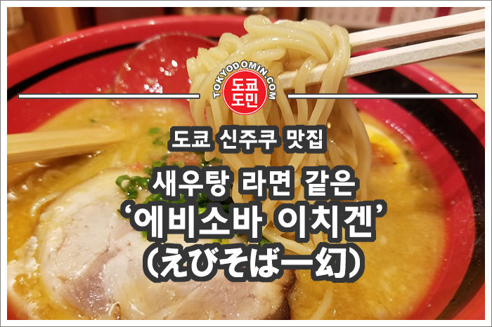 신주쿠 맛집 모음