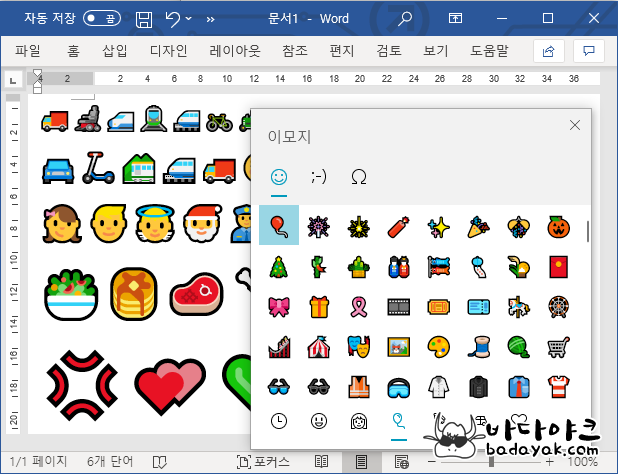 윈도우10 팁 이모지 키보드 사용 방법 :: 바다야크