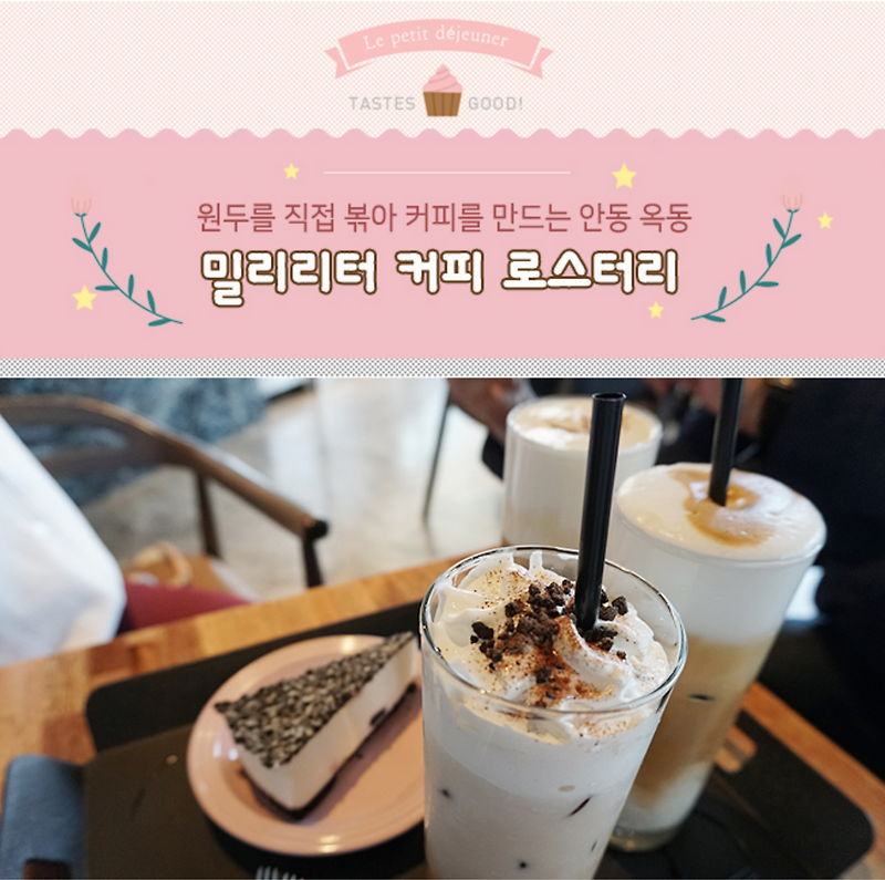 안동문화FEEL 웹진 4월 원고 기고 - 안동 옥동 밀리러티커피로스터리