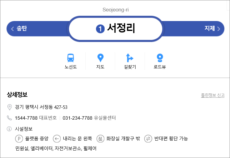 1호선 서정리역 천안/청량리급행 시간표