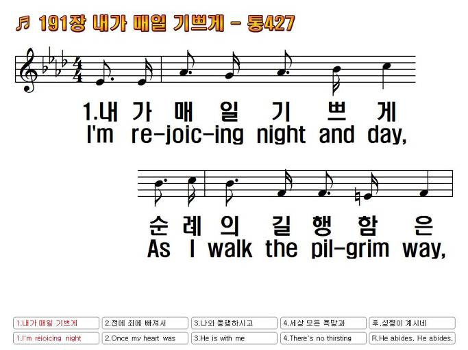 새찬송가(한영) 191장 내가 매일 기쁘게 I'M Rejoicing Night And Day 통합찬송가 427장 Nwc 무배경  Ppt악보 :: Praise & Worship Service