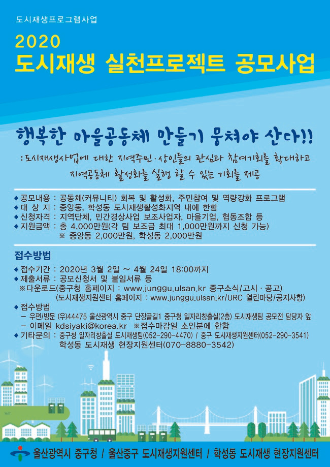 << 2020 도시재생 실천프로젝트 공모사업 >>