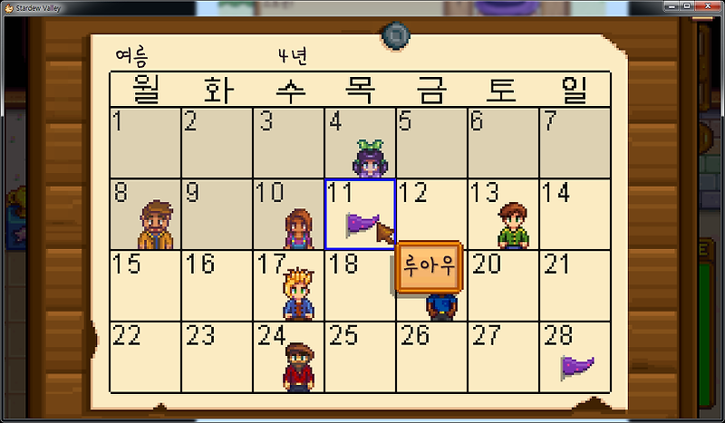 [스타듀] 스타듀밸리 루아우 축제 공략 + 팸 집 업그레이드 완료