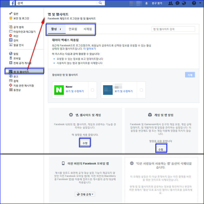 행복한 여행 :: 페이스북 계정으로 로그인한 앱 및 웹사이트 삭제, 액세스 허용 등 설정하는 방법