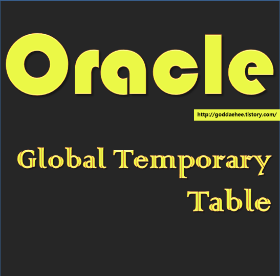 [Oracle] 전역 임시 테이블 (Global Temporary Table)