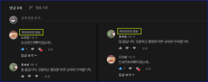 행복한 여행 :: 유튜브 '하이라이트 댓글'이란 무엇일까?