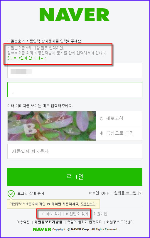 행복한 여행 :: 네이버 비밀번호 찾기 (본인 명의 휴대전화, 본인확인 이메일 등)와 네이버 로그인