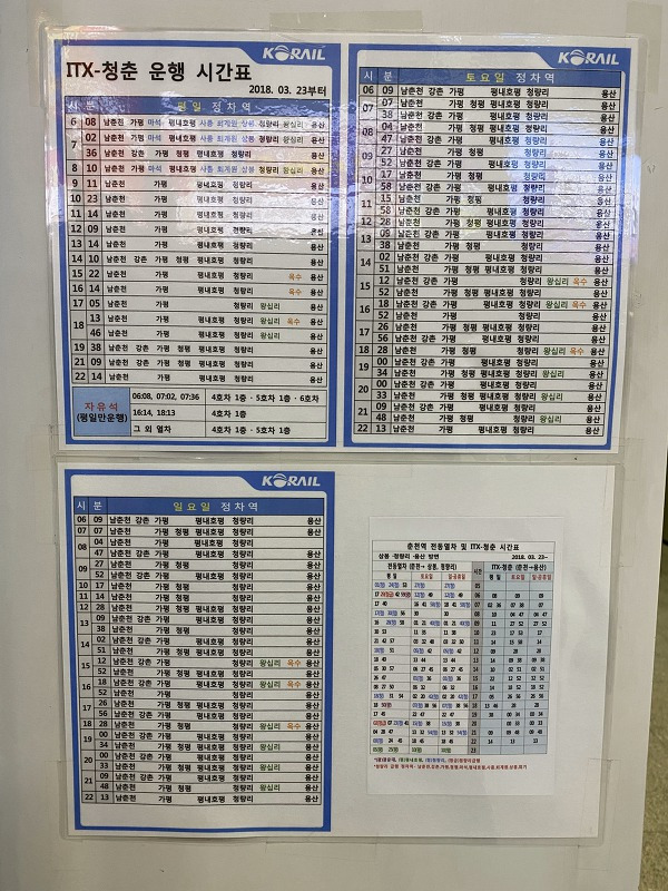 경춘선 지하철 노선도 급행 일반 시간표 막차시간 첫차시간 Itx 시간표