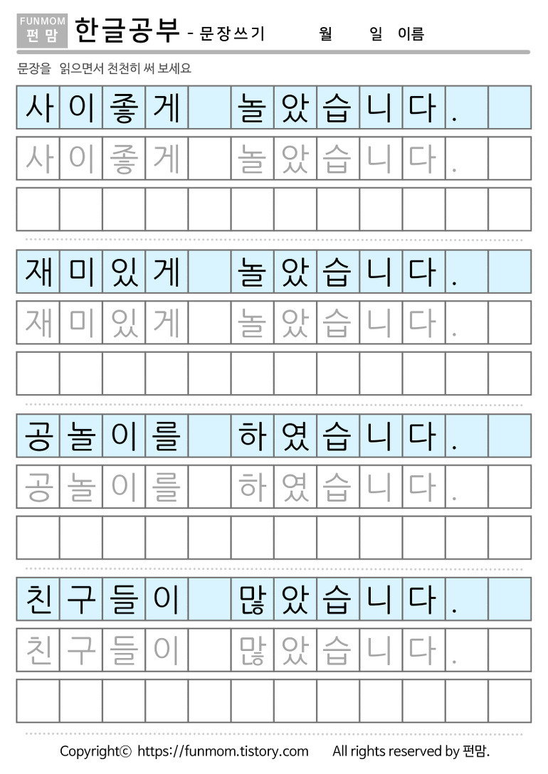 어린이 한글 글씨 쓰기 연습 프린트 자료