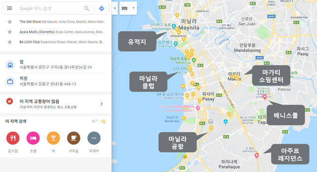 필리핀 마닐라 힐링 자유여행, 3박4일 일정계획 세우기