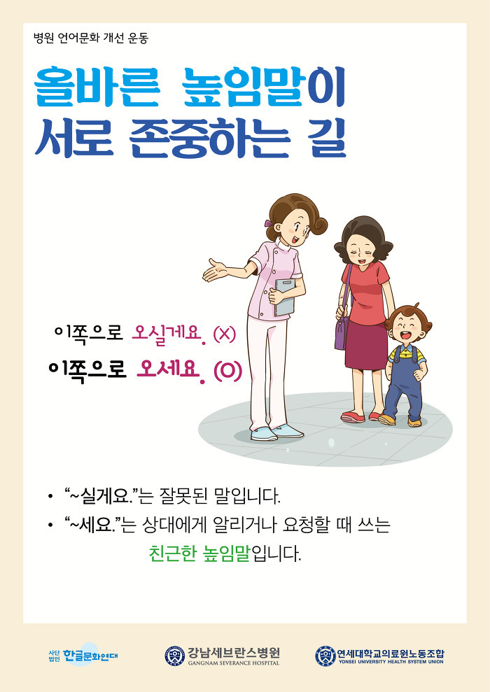 올바른 높임말 홍보물(세로)