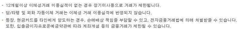 국민은행 장기미사용 거래제한 해제하기