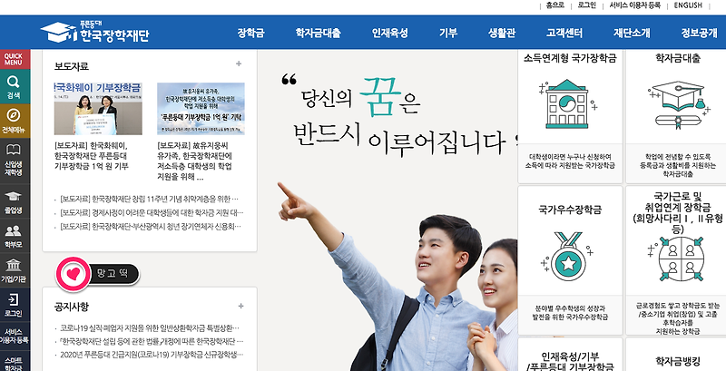 한국장학재단 학자금 대출 조회 및 저금리 전환대출 하는 방법, 원리금균등상환과 원금균등상환 이자계산기