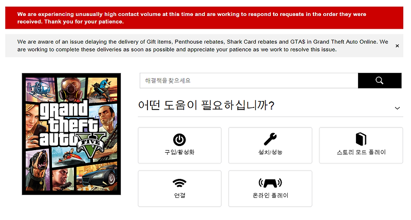 Gta 온라인] 락스타 서포터 (Rockstar Support) 문의 방법 (Renewal)