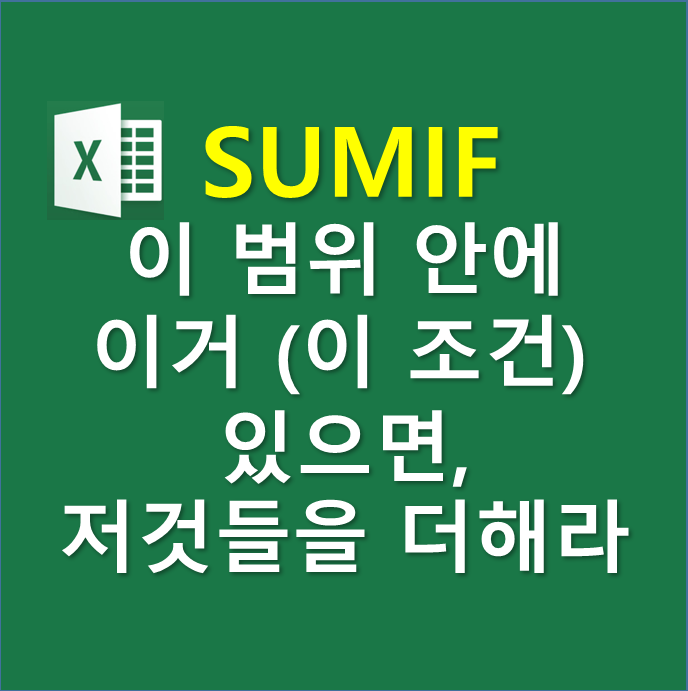 항목별 날짜별 가로항목 시간대별 합계 조건만족더하기 SUMIF