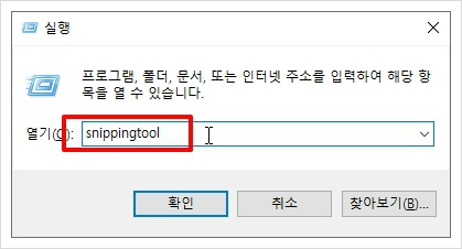 윈도우 캡쳐도구 snipping tool 한글버전 다운로드 및 단축키 사용방법 | momo