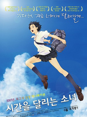 시간을 달리는 소녀 다시보기 (The Girl Who Leapt Through Time, 2006) / 시간을 달리는 소녀 다시보기