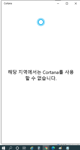 윈도우10 코타나 (Cortana) 간단한 제거 방법