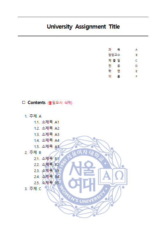 서울여대 레포트 표지