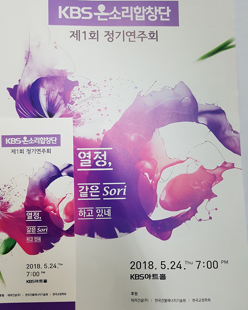 #Kbs합창단동호회 제1회 정기연주회, #Kbs온소리합창단 #이중대 지휘자 #손민지 피아노연주 Guest: #손정민 ...