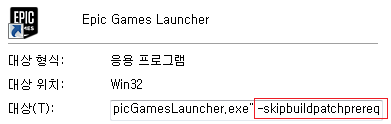 Epic 런처 에러 Or 오류 해결법 Su Pqr1603