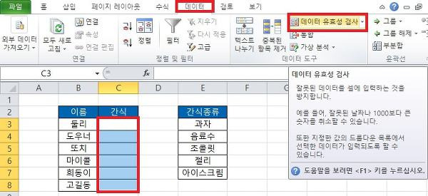 엑셀 드롭다운 목록 추가, 삭제 방법