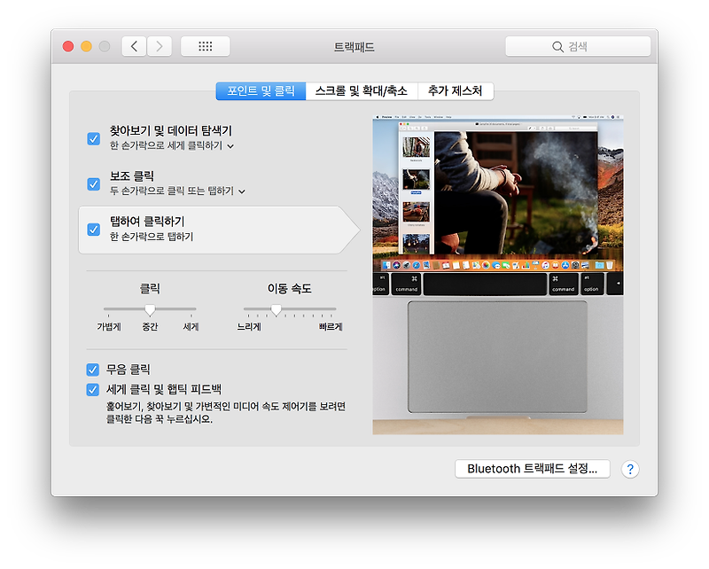 맥북 트랙패트 터치 설정하기 | 스크롤방향바꾸기