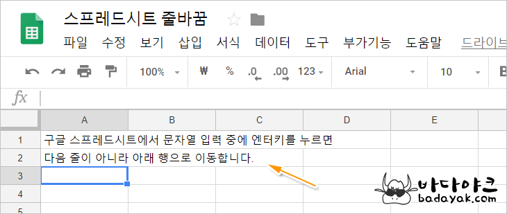 구글 스프레드시트 줄바꿈으로 여러 행 글 입력하는 방법 :: 바다야크