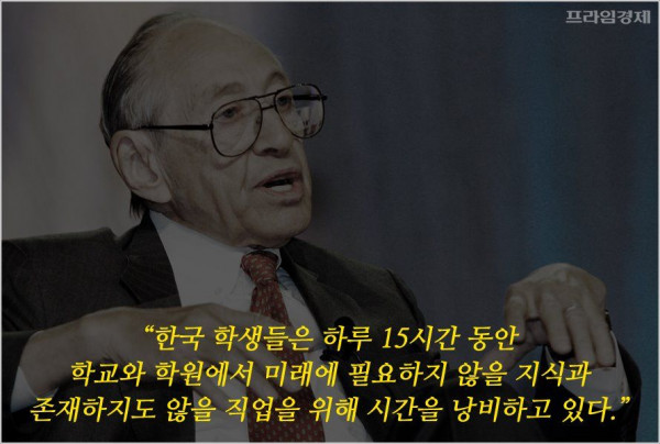 앨빈 토플러 명언 제3의 물결 4차 산업혁명 한국