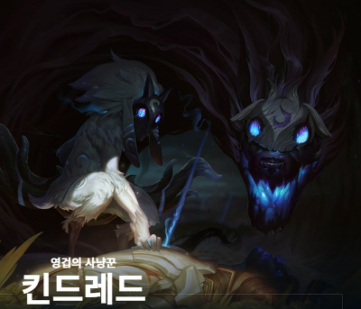 롤(LOL) 시즌11 킨드레드 룬 아이템 총정리