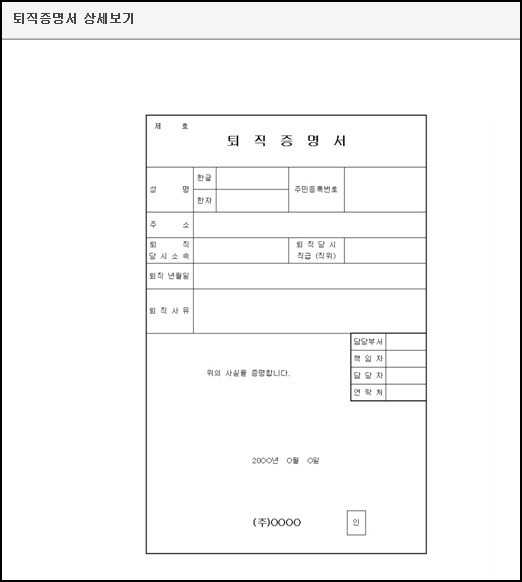 퇴직증명서 양식으로 발급까지?(+엑셀공작소 선택해서 무료양식 받자!) 7