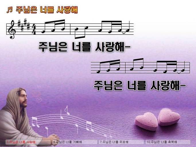 주님은 너를 사랑해 Nwc Ppt악보 :: Praise & Worship Service